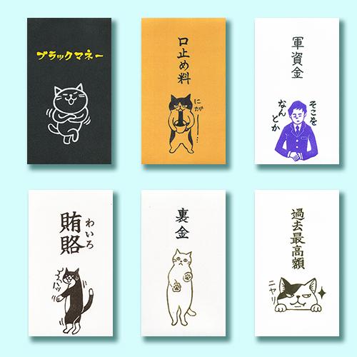 マネーテーマ 小サイズ 6柄セット おもしろ ぽち 祝儀袋 ポチ ポチ袋 お年玉 お盆玉 おこづかい 正月 夏 オールシーズン もりのはんこやさん ポチ袋 Lac Mhn 6p3 Mhn 6p3 キャラステ 通販 Yahoo ショッピング