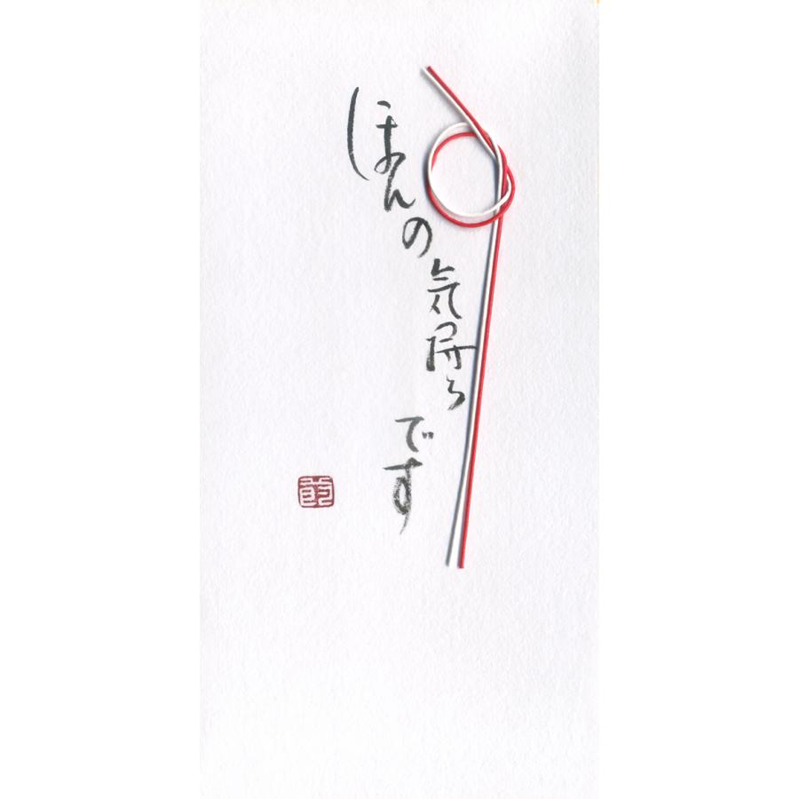 澁谷 製 手書き祝儀袋 手書き 結納 心づけ袋 封筒 寸志 お礼 御祝 おこづかい お