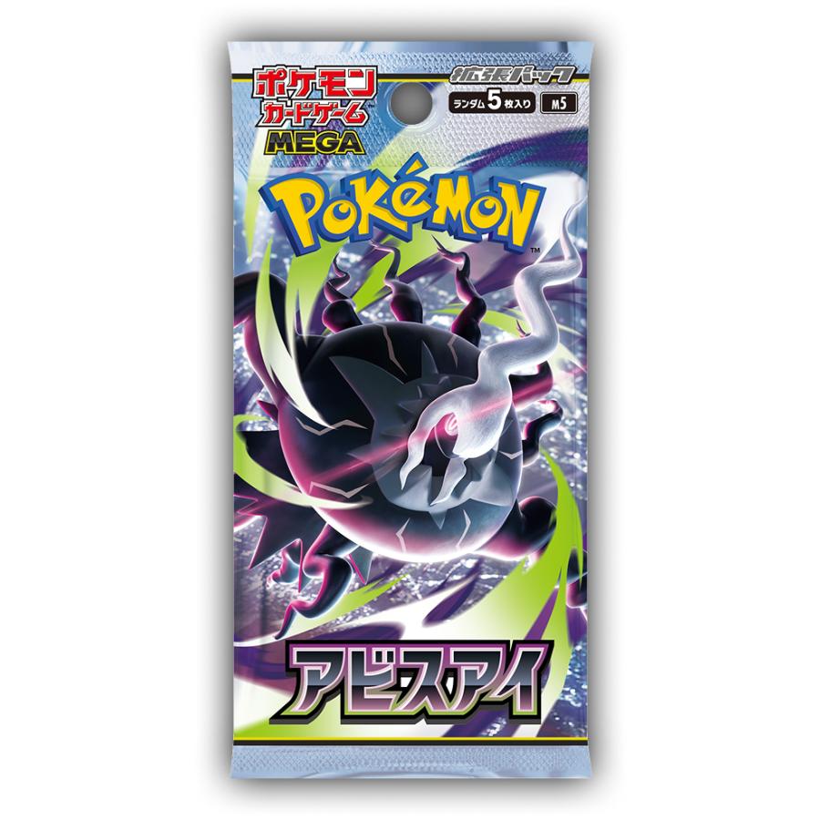 ポケモンカードゲーム 未開封1BOX MEGA 拡張パック アビスアイ
