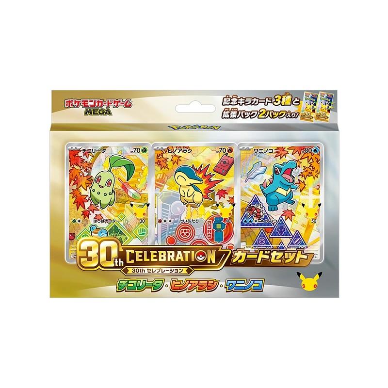 ポケモンカードゲーム 10月16日発売 全9種セット MEGA 30th