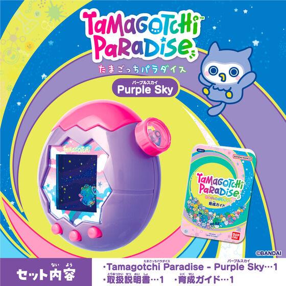 たまごっち Tamagotchi Paradise - Purple Sky たまごっち