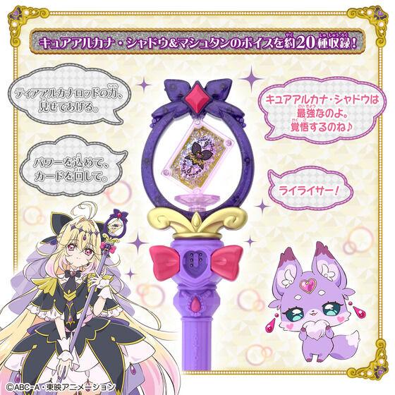 BANDAI（バンダイ） 名探偵プリキュア！ まわして変身！ ティア