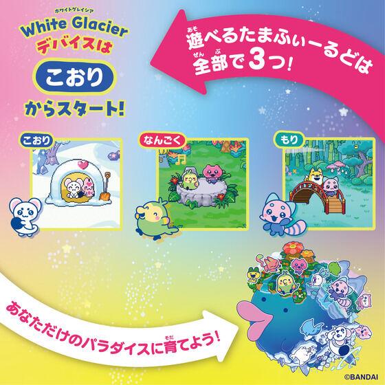 たまごっち Tamagotchi Paradise White Glacier たまごっちパラダイス