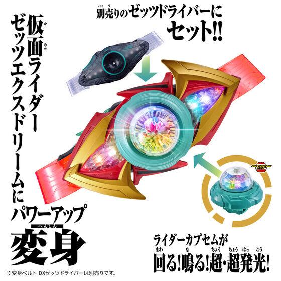 BANDAI（バンダイ） 仮面ライダーゼッツ DXエクスドリームライズカプセ