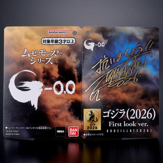 BANDAI（バンダイ） 7月25日発売 ムービーモンスターシリーズ ゴジラ