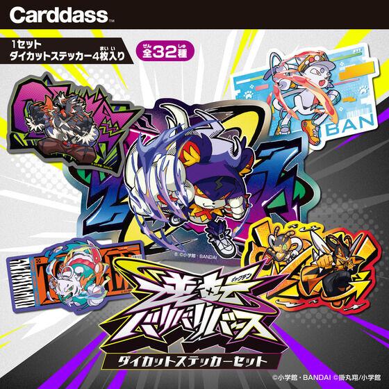 BANDAI（バンダイ） 7月18日発売 未開封BOX 逆転バリバリバース