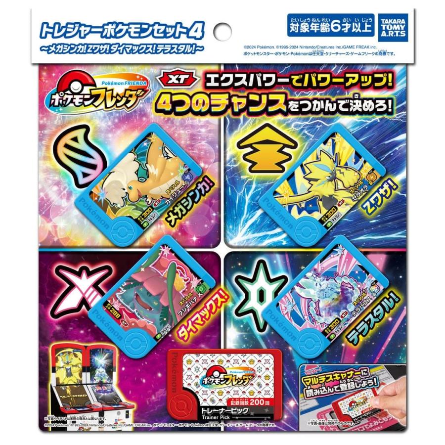 Pokemon（ポケモン） ポケットモンスター ポケモンフレンダ トレジャー