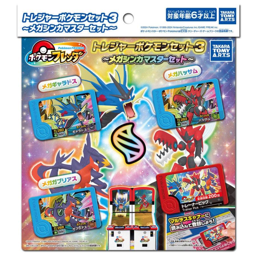 タカラトミーアーツ 2月5日発売 ポケモンフレンダ トレジャーポケモン
