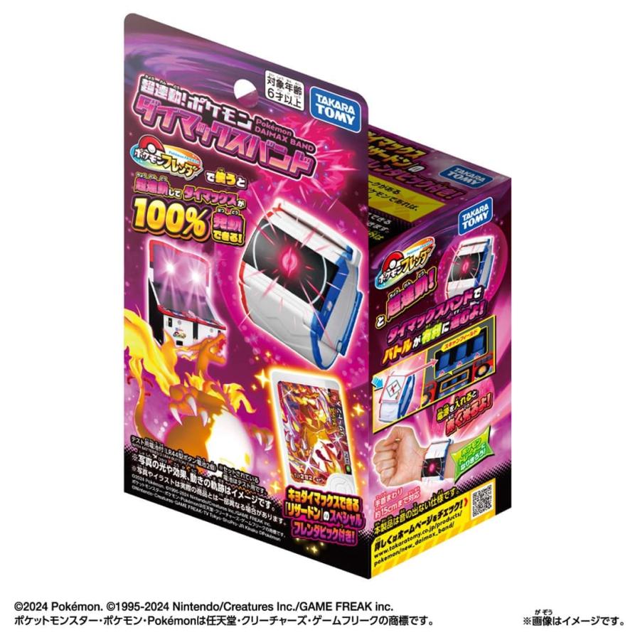 Pokemon（ポケモン） 7月9日発売 ポケットモンスター 超連動!ポケモン