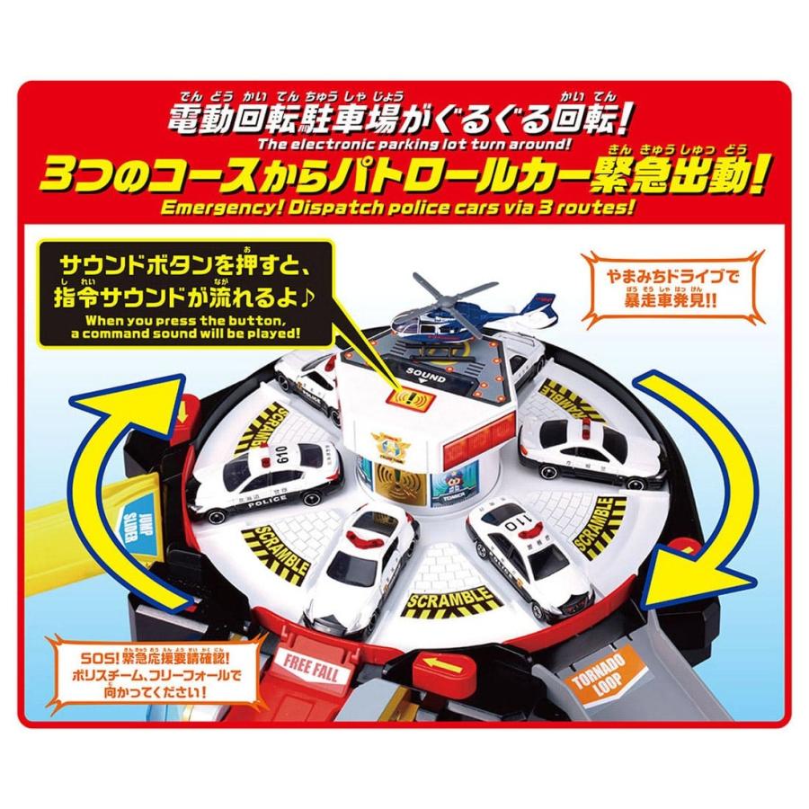 トミカワールド スクランブルポリスステーション(スペシャルトミカ付き