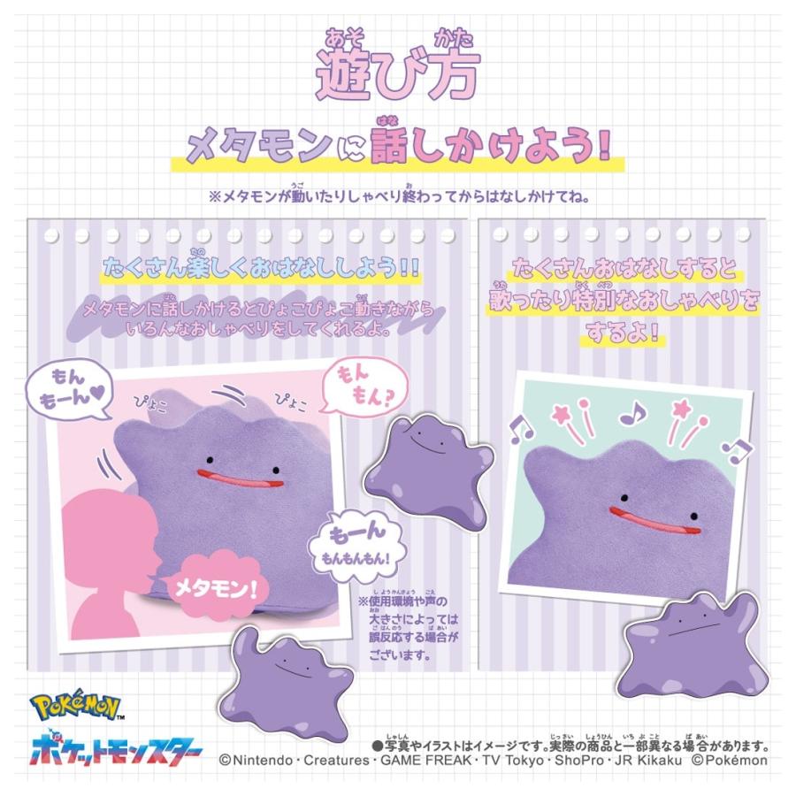 Pokemon（ポケモン） ポケットモンスター ぴょこぴょこメタモン