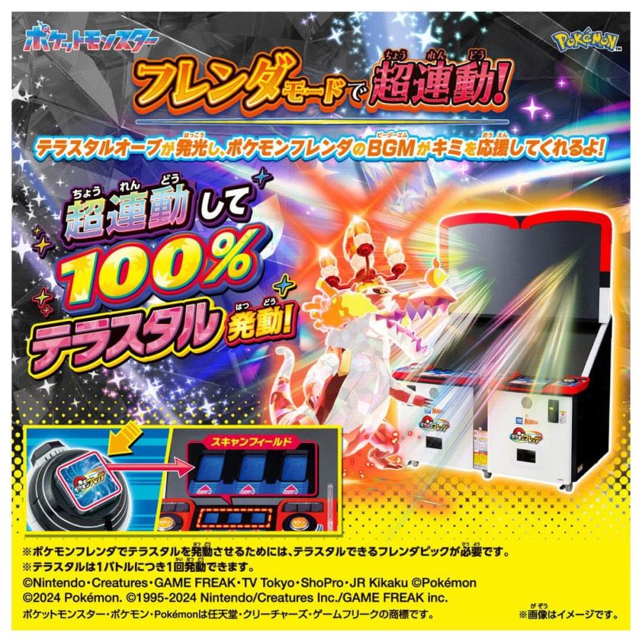 Pokemon（ポケモン） 7月9日発売 ポケットモンスター 超連動!ポケモン