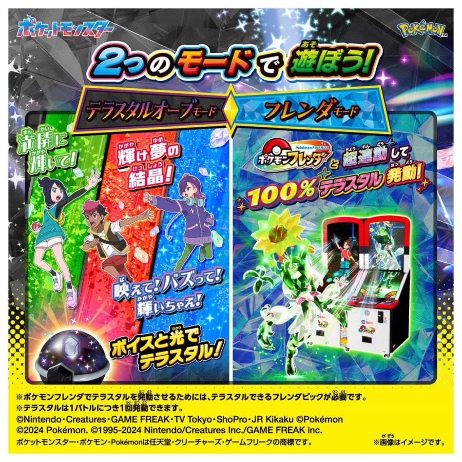 Pokemon（ポケモン） ポケットモンスター 超連動!ポケモン テラスタル