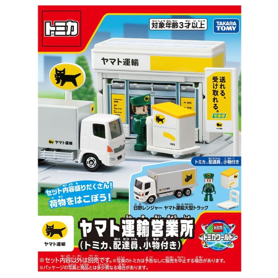 トミカワールド トミカタウン ヤマト運輸営業所(トミカ、配達員、小物