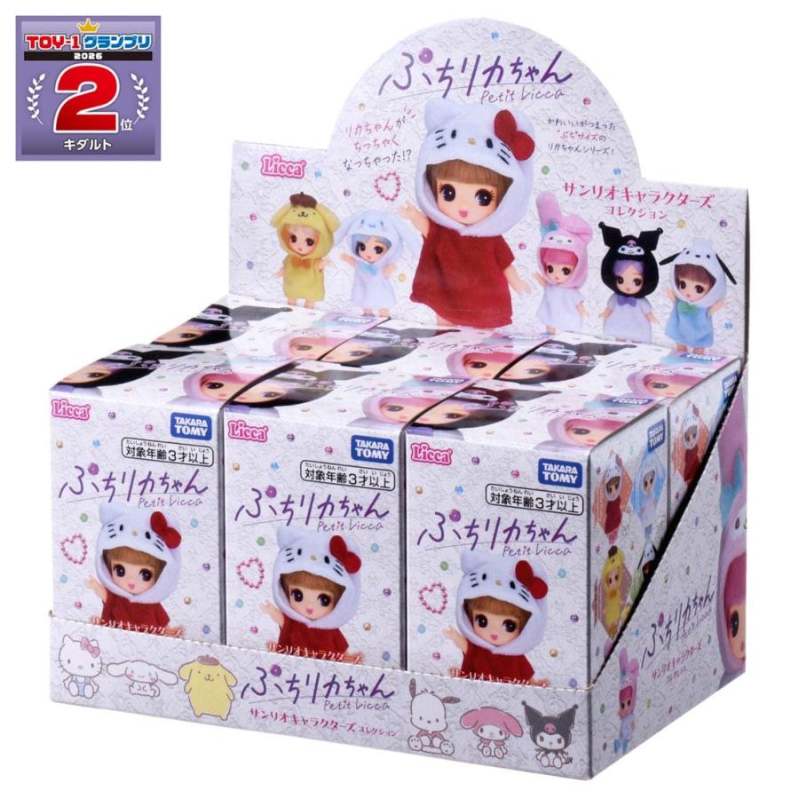 リカちゃん 未開封BOX6個入り ぷちリカちゃん サンリオキャラクターズ