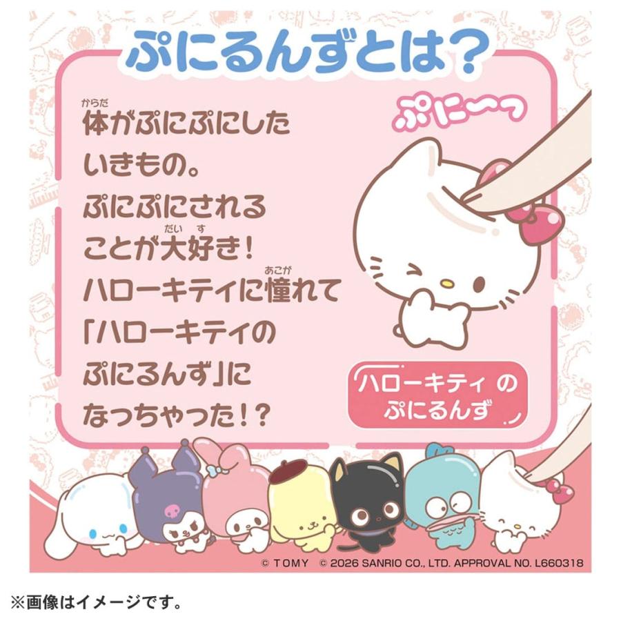 タカラトミー（TAKARA TOMY） 特典付き ぷにコミュ ハローキティの