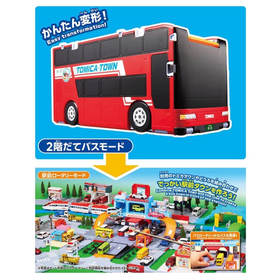 トミカワールド トミカビークルタウン ビッグに変形 2階だてバス