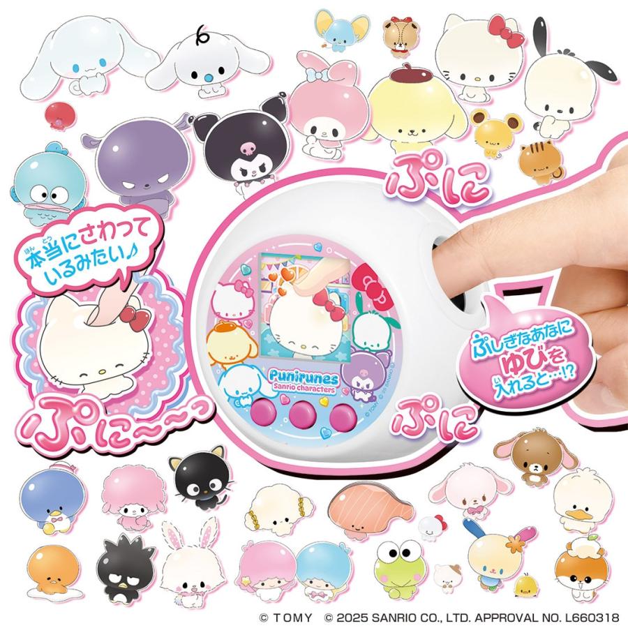 タカラトミー（TAKARA TOMY） ぷにるんず サンリオキャラクターズ