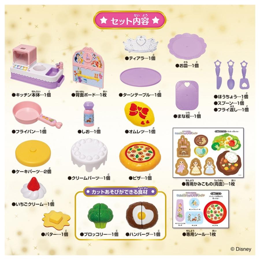 タカラトミー（TAKARA TOMY） ディズニープリンセス まほうのキラキラ