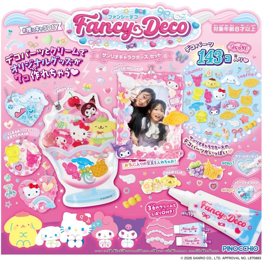 アガツマ FancyDeco サンリオキャラクターズ セット : きゃらくた