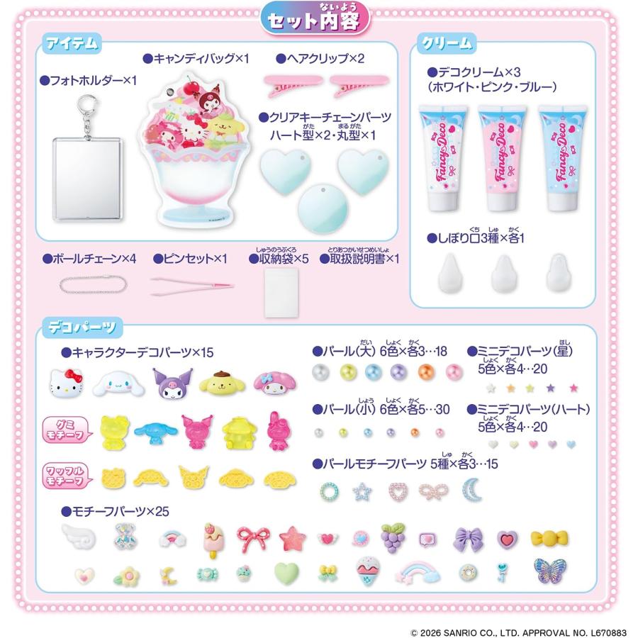 アガツマ FancyDeco サンリオキャラクターズ セット : きゃらくた