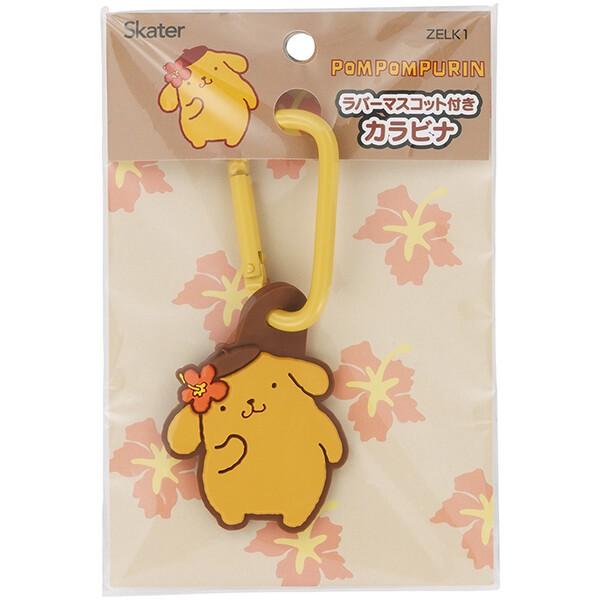 ポムポムプリン ラバーマスコット付きカラビナ 日焼け キーホルダー