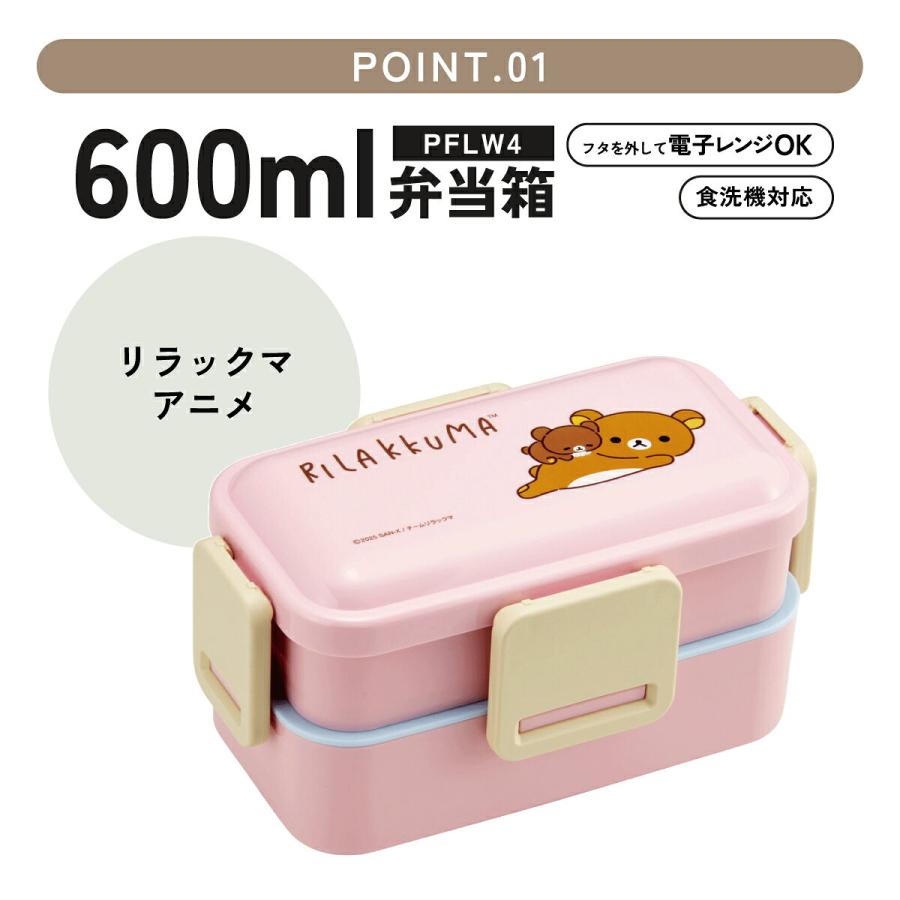 リラックマ 弁当箱 ランチボックス 2段 食洗機対応 アニメ おしゃれ