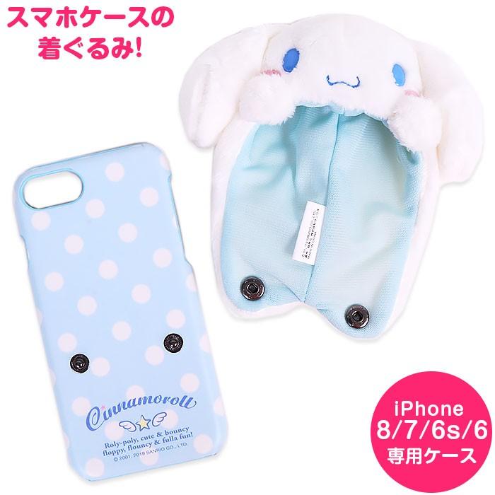 Iphone シナモロール 8 Iphone 7 Iphone 6s 6 ケース ぬいぐるみフード スマホカバー スマートフォンケース サンリオ Sanrio キャラクター スマホケース特集 Cn01 キャラクターズショップ キラキラ 通販 Yahoo ショッピング