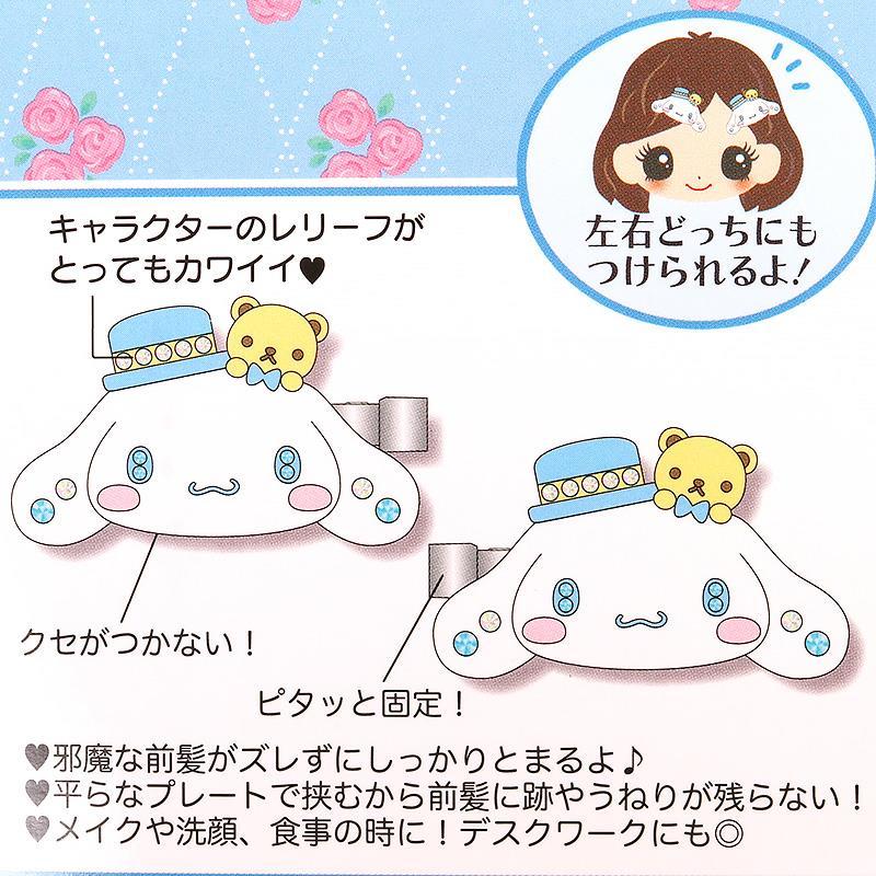シナモロール 前髪クリップ デラックス DX 2個セット ヘアクリップ