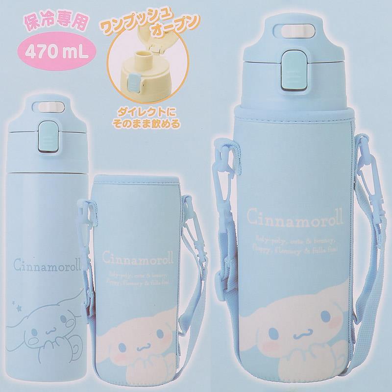 シナモロール カバー付きステンレスボトル 水筒 470ml 真空2重構造