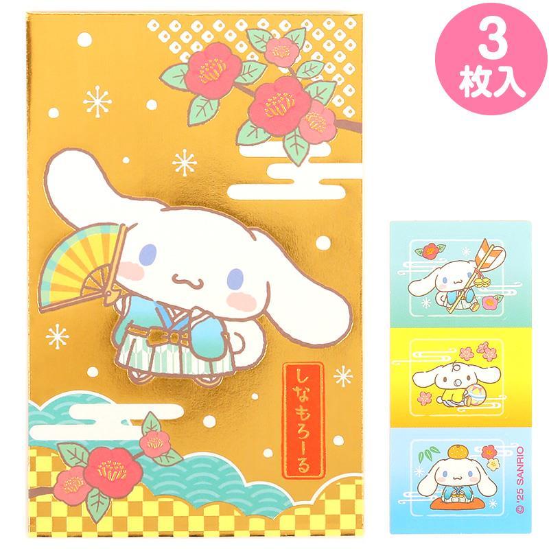 シナモロール ぽち袋 ポチ袋 3枚入り 金箔押し お年玉袋 お祝い金袋 金