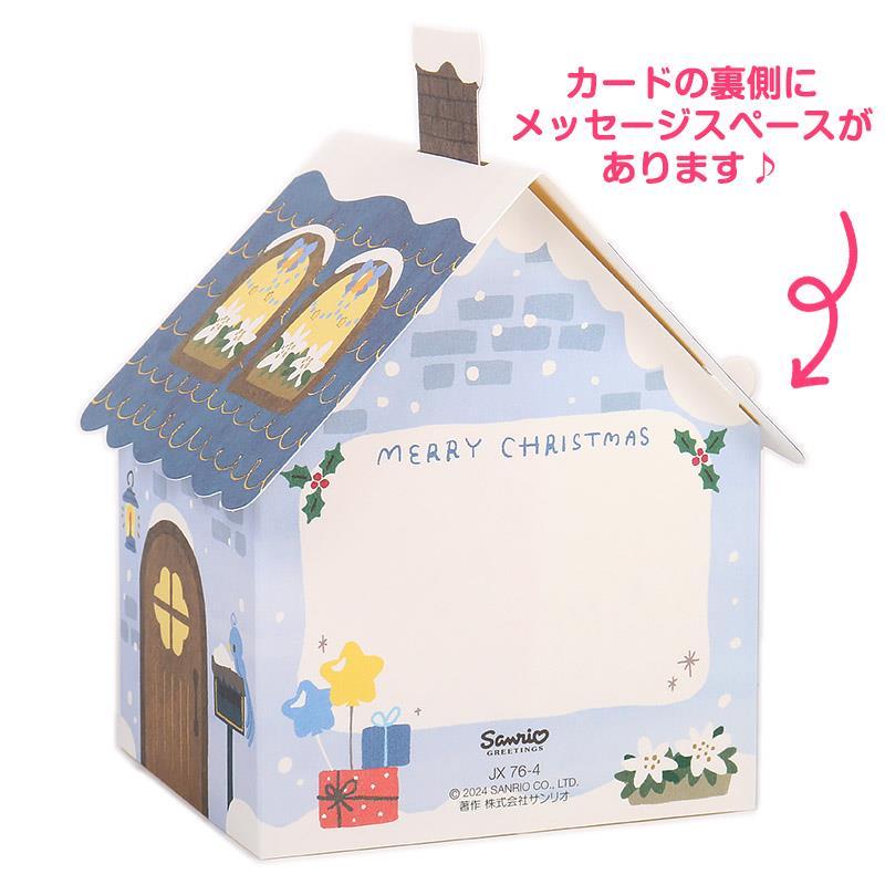 シナモロール クリスマスカード 家 メッセージカード グリーティング