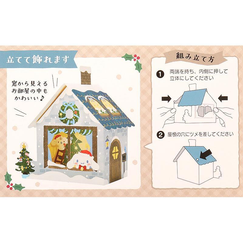 シナモロール クリスマスカード 家 メッセージカード グリーティング