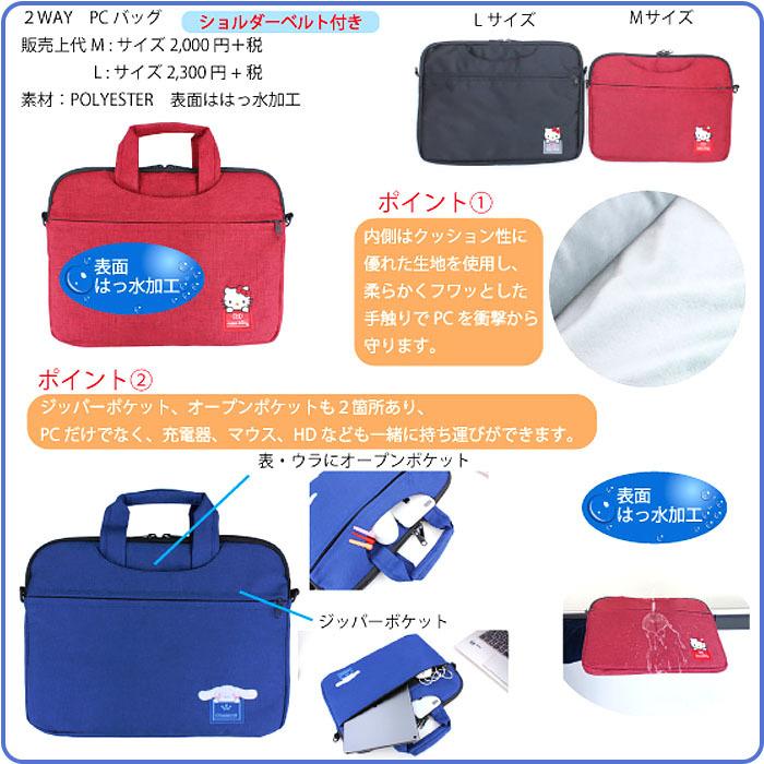 シナモロール パソコンバッグ 13 3インチ Mサイズ ショルダーベルト付き ノートパソコン Pcノート サンリオ Sanrio キャラクター Cn01 キャラクターズショップ キラキラ 通販 Yahoo ショッピング