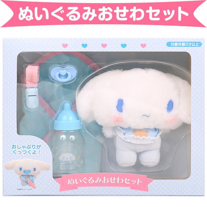 シナモロール ぬいぐるみおせわセット ベビー ギフト プレゼント