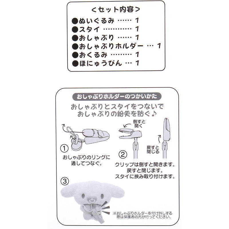 シナモロール ぬいぐるみおせわセット ベビー ギフト プレゼント