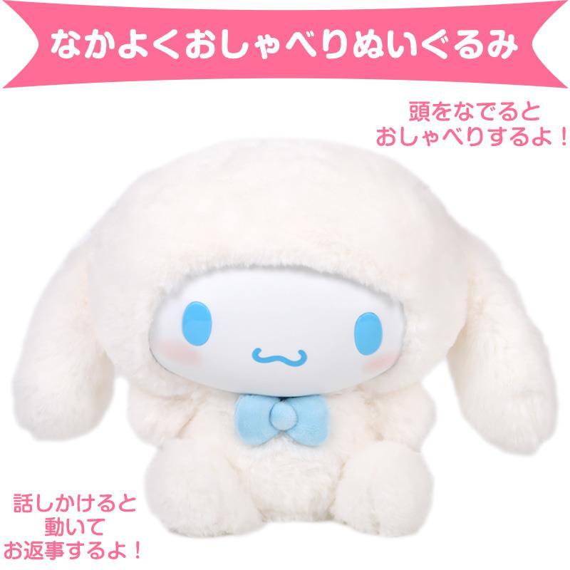 なかよくおしゃべりぬいぐるみ　シナモンロール シナモロール なかよくおしゃべりぬいぐるみ 47種 お世話 サンリオ