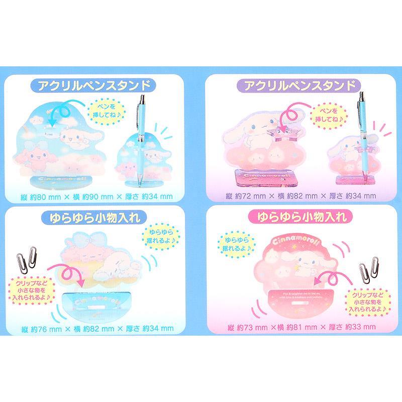 シナモロール&ポロン シークレット アクリル小物 シナモン＆ポロンと雲