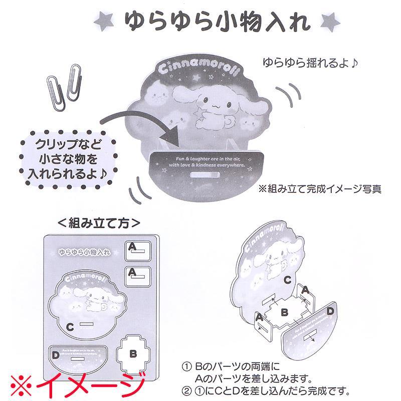 サンリオ シナモン シナモロール 小物入れ シナモロール｜小物ケース「シナモロール」01/チョコレートデザイン