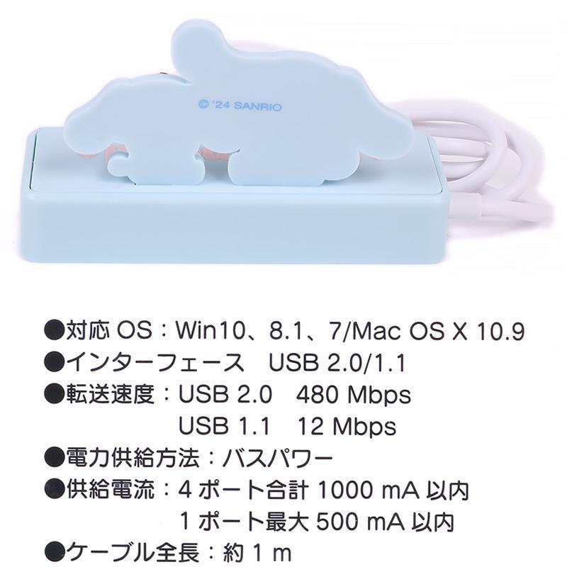 シナモロール USBハブ スリム 4ポート サンリオ sanrio キャラクター