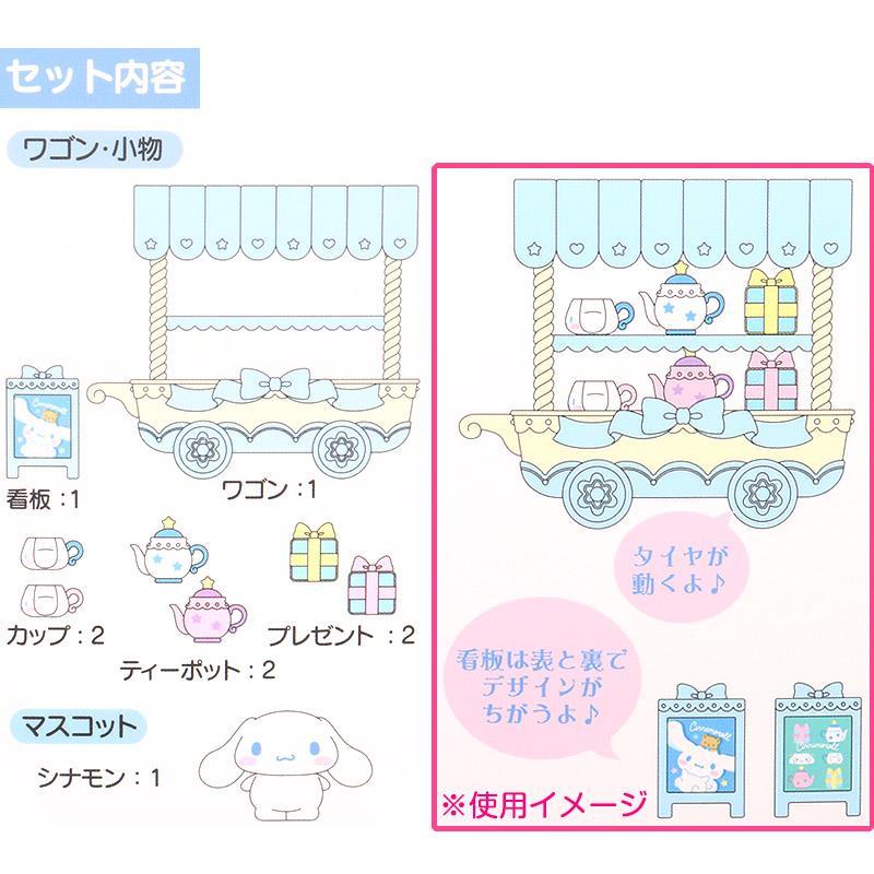 シナモロール ドール＆ワゴン ままごと お店屋さんごっこ ドールハウス