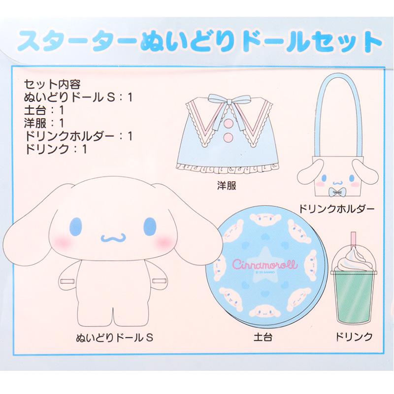 シナモロール スターターぬいどりドールセット ぴたっとふれんず