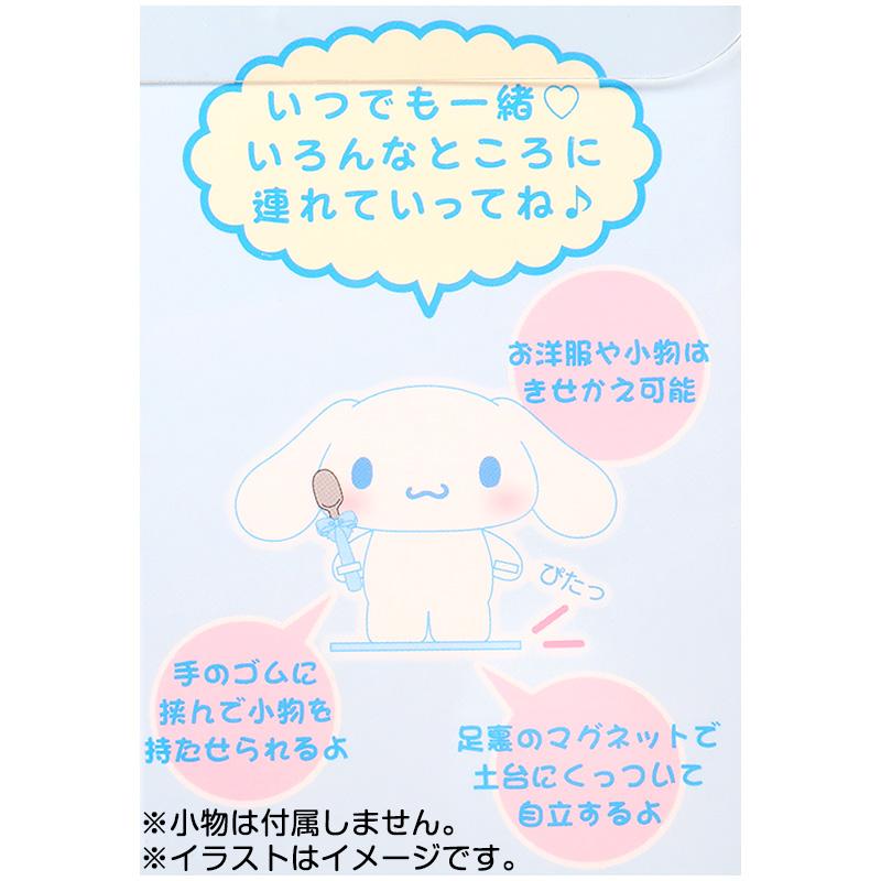 シナモロール スターターぬいどりドールセット ぴたっとふれんず