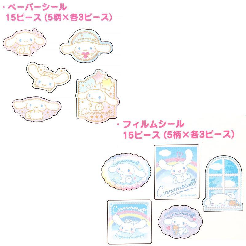 シナモロール ステッカーセット シール シンプルデザイン文具 サンリオ