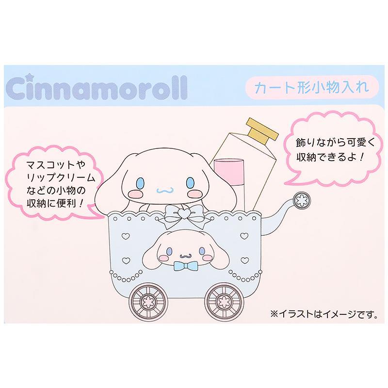シナモロール カート形小物入れ 収納かご 可愛い インテリア サンリオ