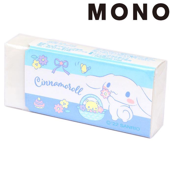 シナモロール 消しゴム モノ字消し MONO トンボ鉛筆 : キューティー