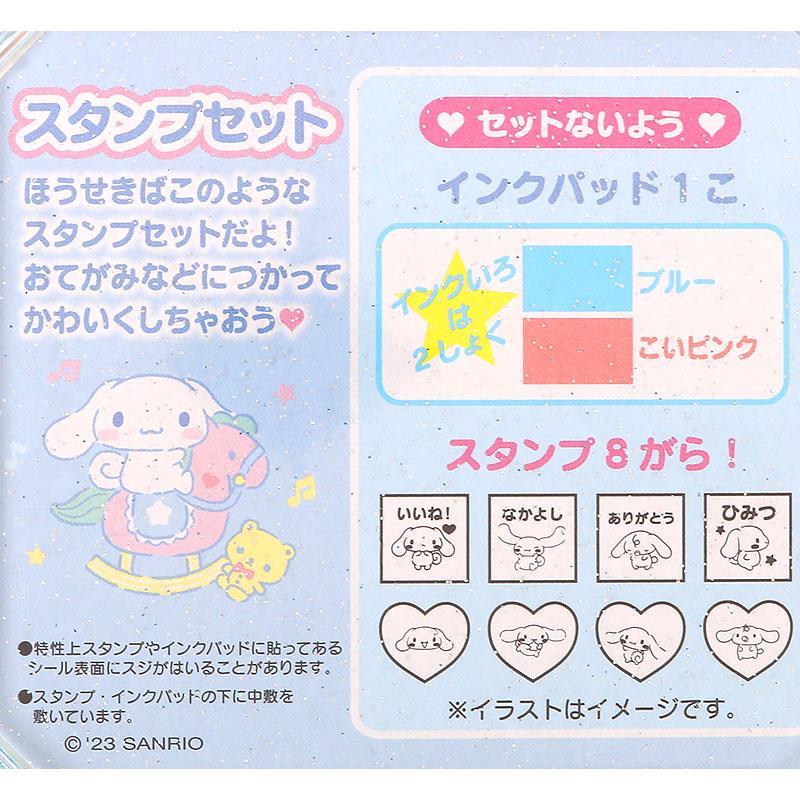 サンリオ　シナモロール　スタンプセット　メモ他オマケ付き！〜BOX1 sanrio（サンリオ） シナモロール スタンプセットL : 公式サンリオ