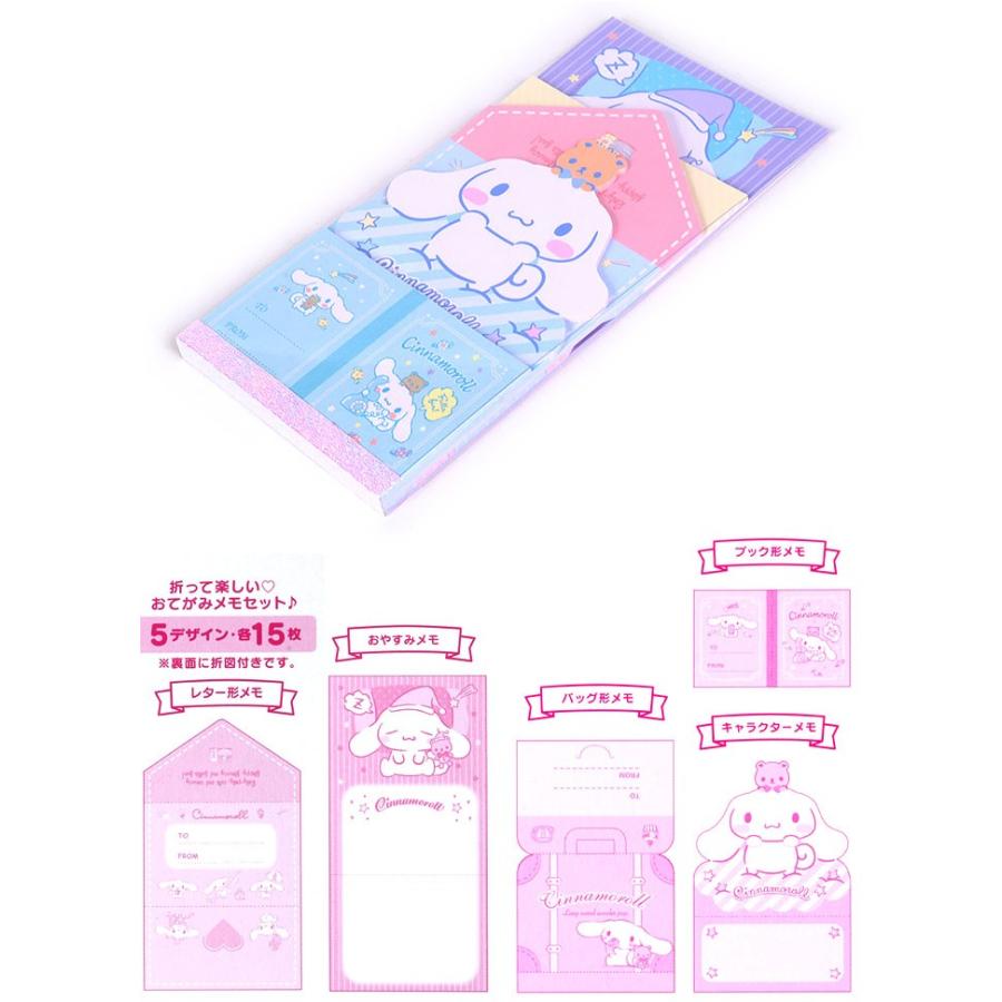 お手紙メモ帳 シナモロール 折って遊べる5デザインメモサンリオ バラエティ文具シリーズ Cn01 キャラクターズショップ キラキラ 通販 Yahoo ショッピング