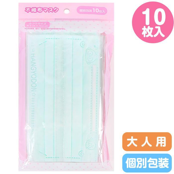ハンギョドン 不織布マスク10枚入り 立体マスク 個包装 大人用 女性用 普通サイズ サンリオ Sanrio キャラクター かわいい風邪対策シリーズ Hg01 キャラクターズショップ キラキラ 通販 Yahoo ショッピング