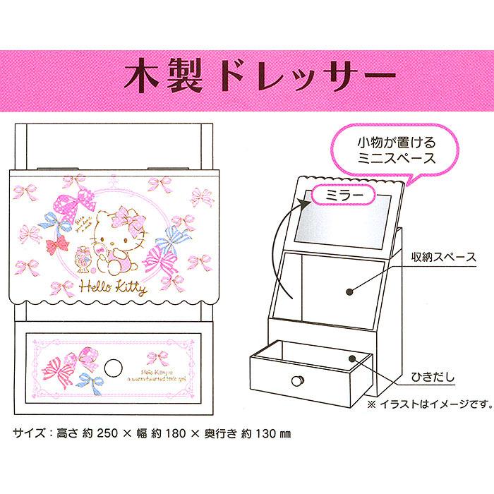 ハローキティ ドレッサー 木製ドレッサー 卓上 サンリオ Sanrio キャラクター キャラクター かわいいインテリア特集 Kt01 キャラクターズショップ キラキラ 通販 Yahoo ショッピング